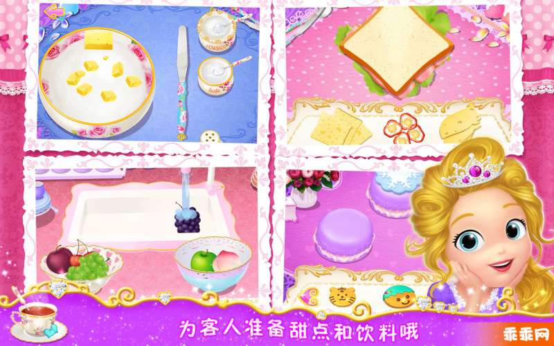 公主茶话会3