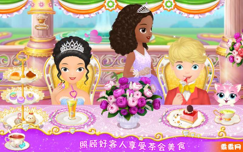 公主茶话会4