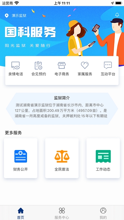 国科服务3