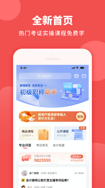 初级职称助手软件1