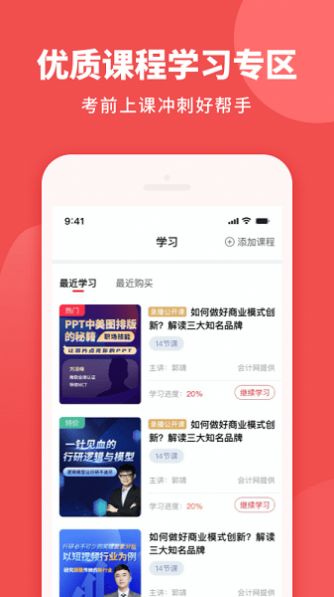 初级职称助手软件2
