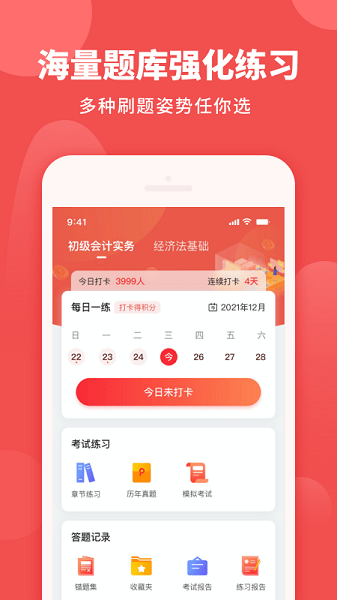 初级职称助手软件3
