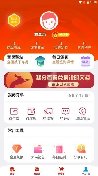 金豆生活商城2
