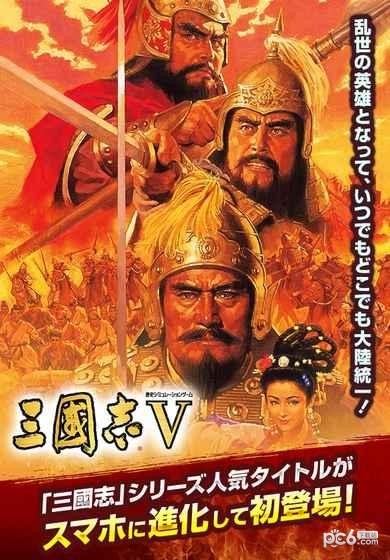 三国志5手机版1
