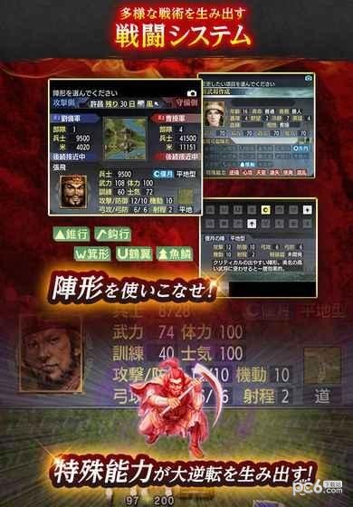 三国志5手机版2