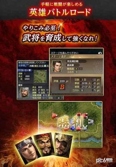三国志5手机版3