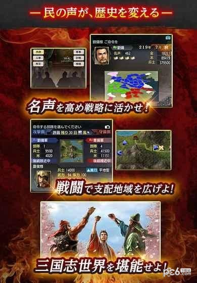 三国志5手机版4