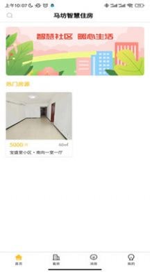 智慧住房1