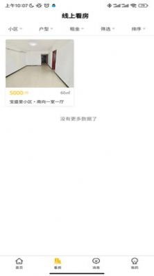智慧住房2