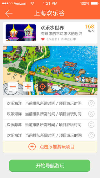 上海欢乐谷1