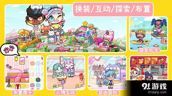 凡达世界城市生活中文1