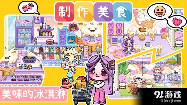 凡达世界城市生活中文4