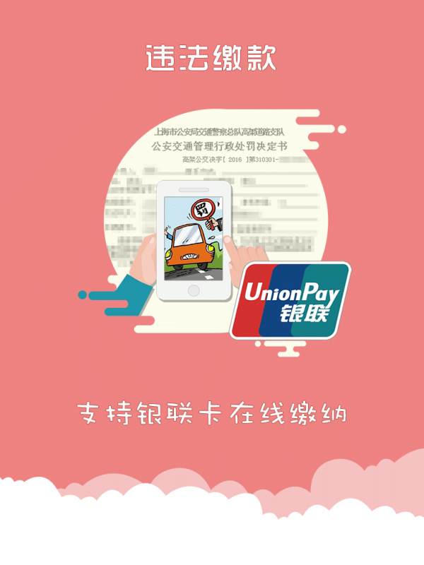 上海交警app1