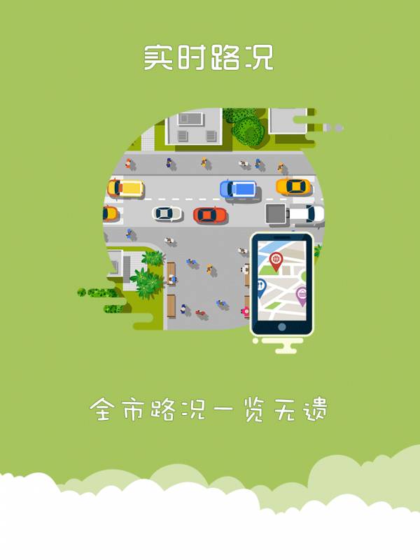 上海交警app3