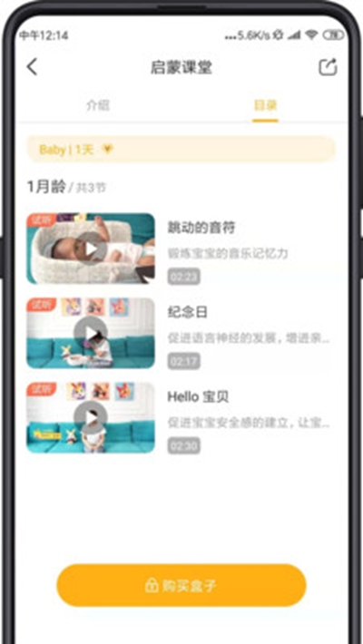 同伴贝宝(家庭早教启蒙)1