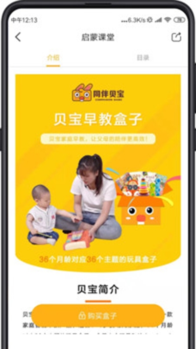 同伴贝宝(家庭早教启蒙)2