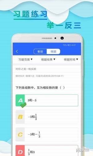 初一数学小升初3