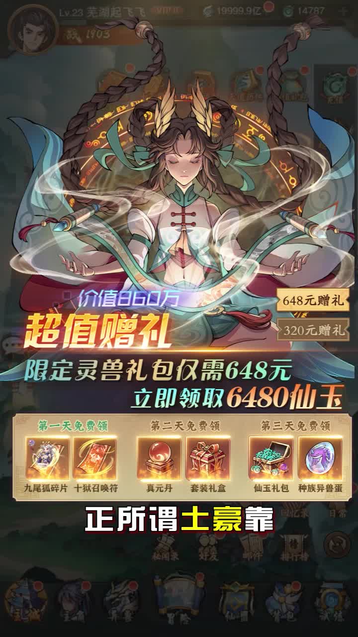九州异兽记四圣兽2
