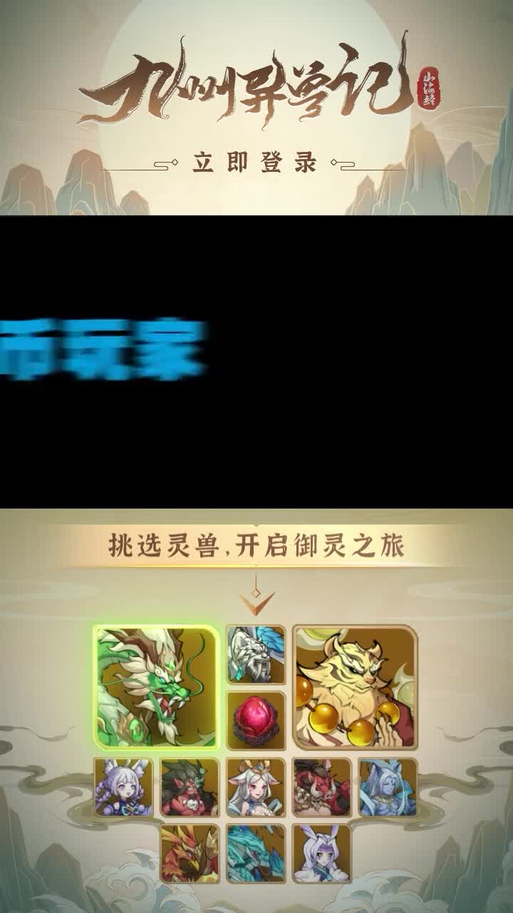 九州异兽记四圣兽4