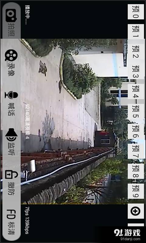 神眼云监控4
