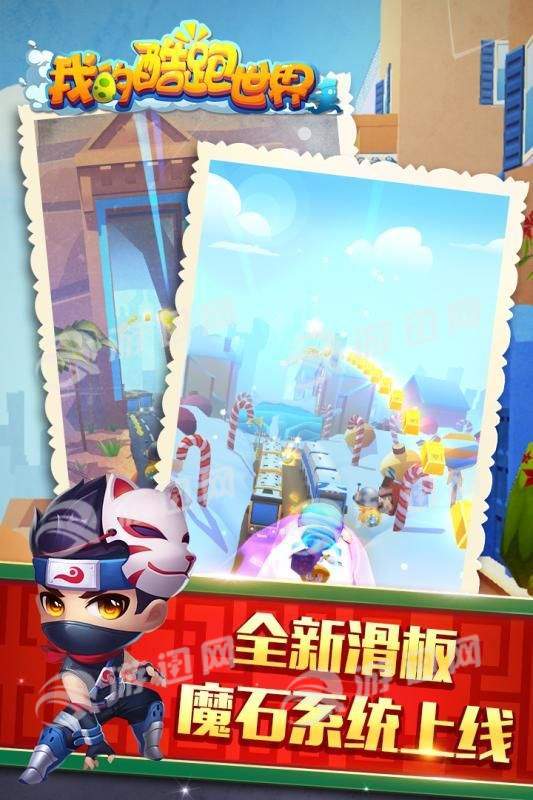 我的酷跑世界1