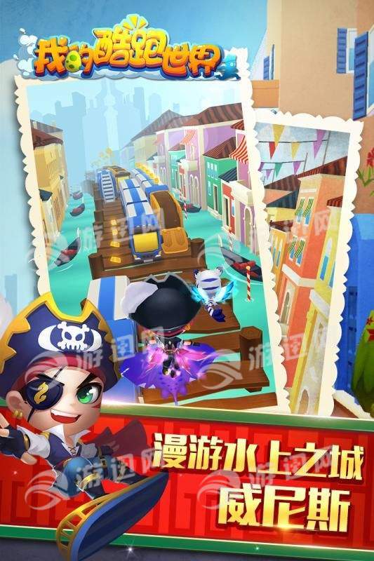 我的酷跑世界2