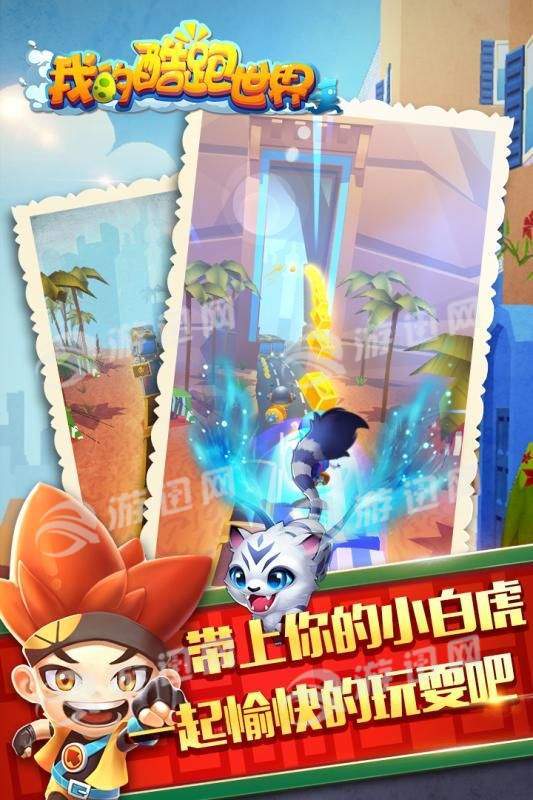 我的酷跑世界3
