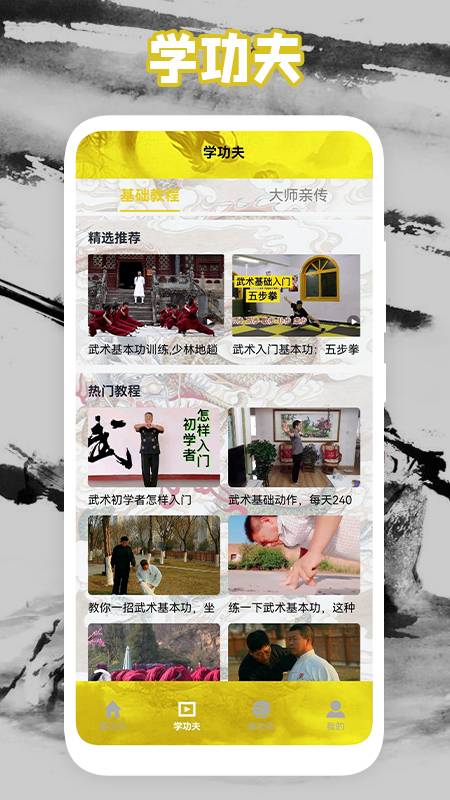 功夫门派安卓1
