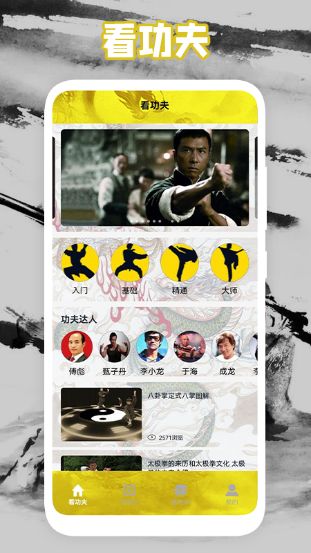 功夫门派安卓3