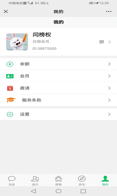 拼车之家1