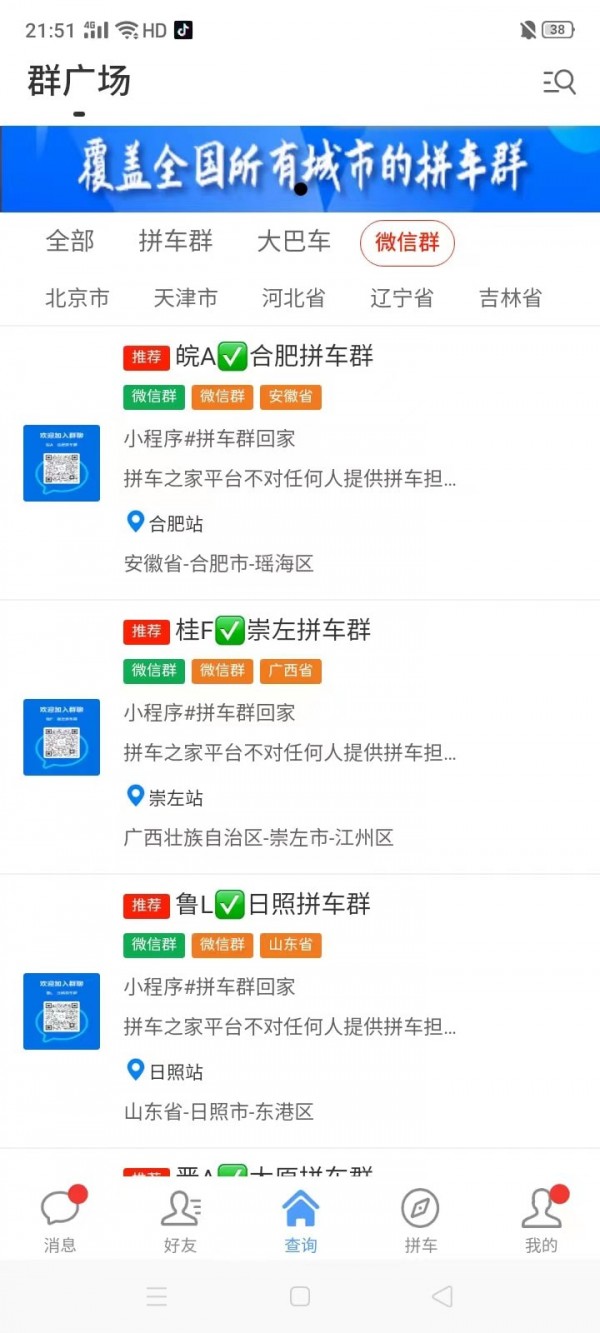 拼车之家3