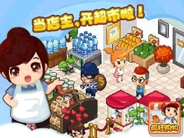 狂欢超市3