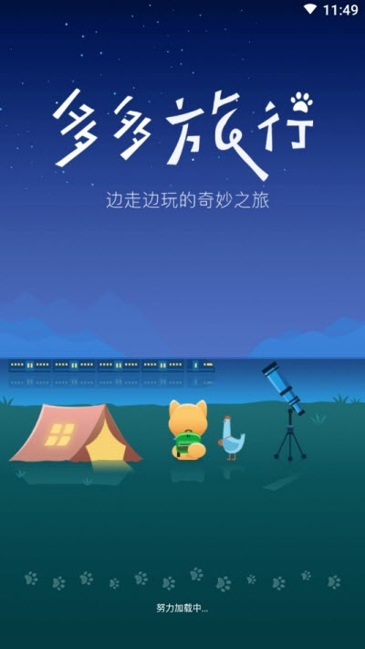多多旅行app3