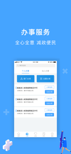 一网通办1