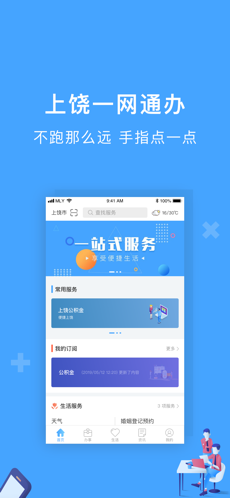 一网通办2