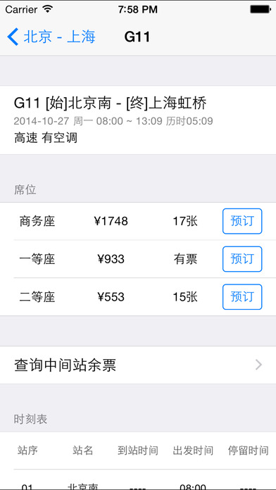 12306订票助手app3