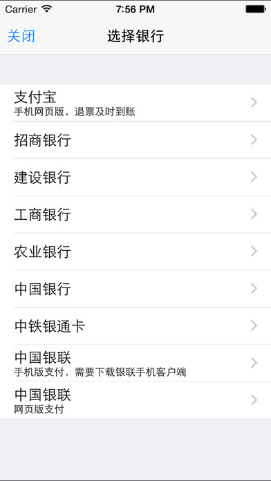 12306订票助手app4