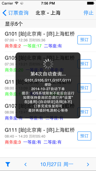 12306订票助手app5