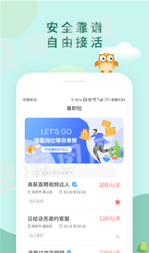 兼职啦1