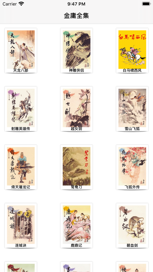 金庸小说3