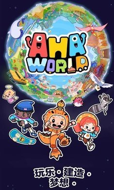 Aha的世界衣服房子全部解锁4