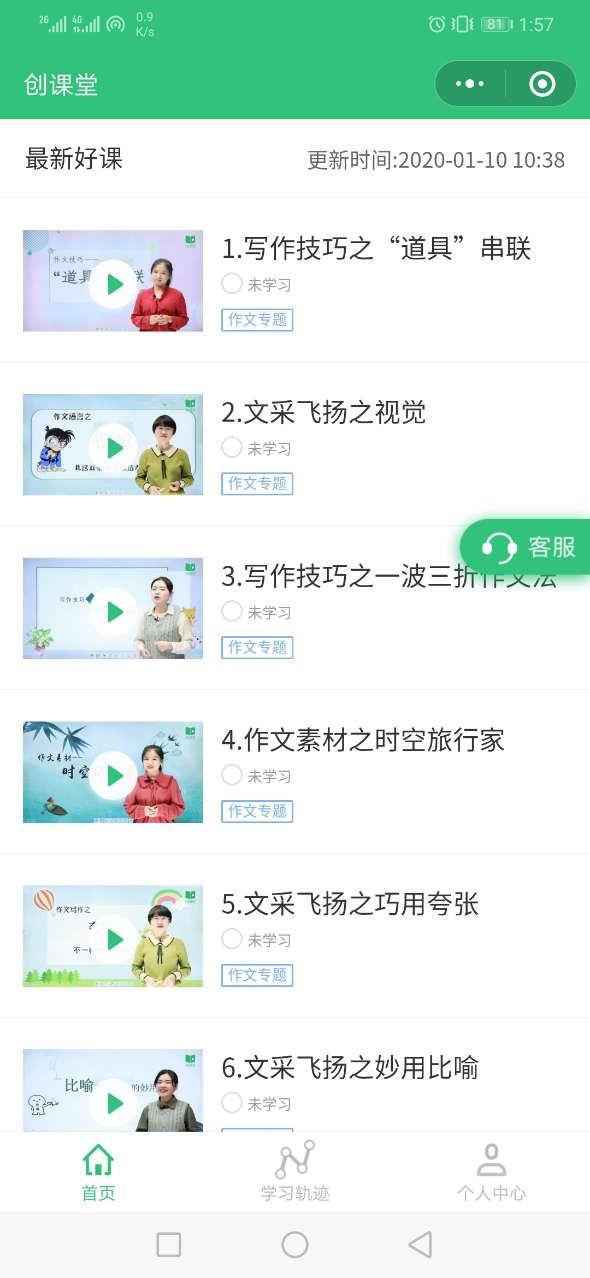 创课堂正式版登录1