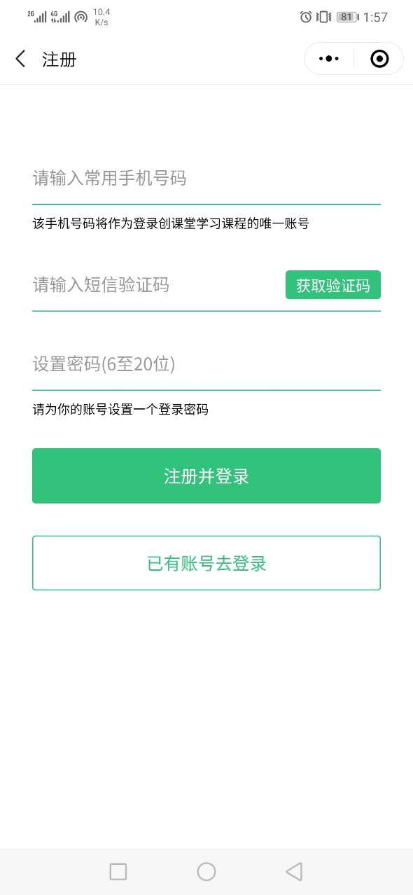 创课堂正式版登录2