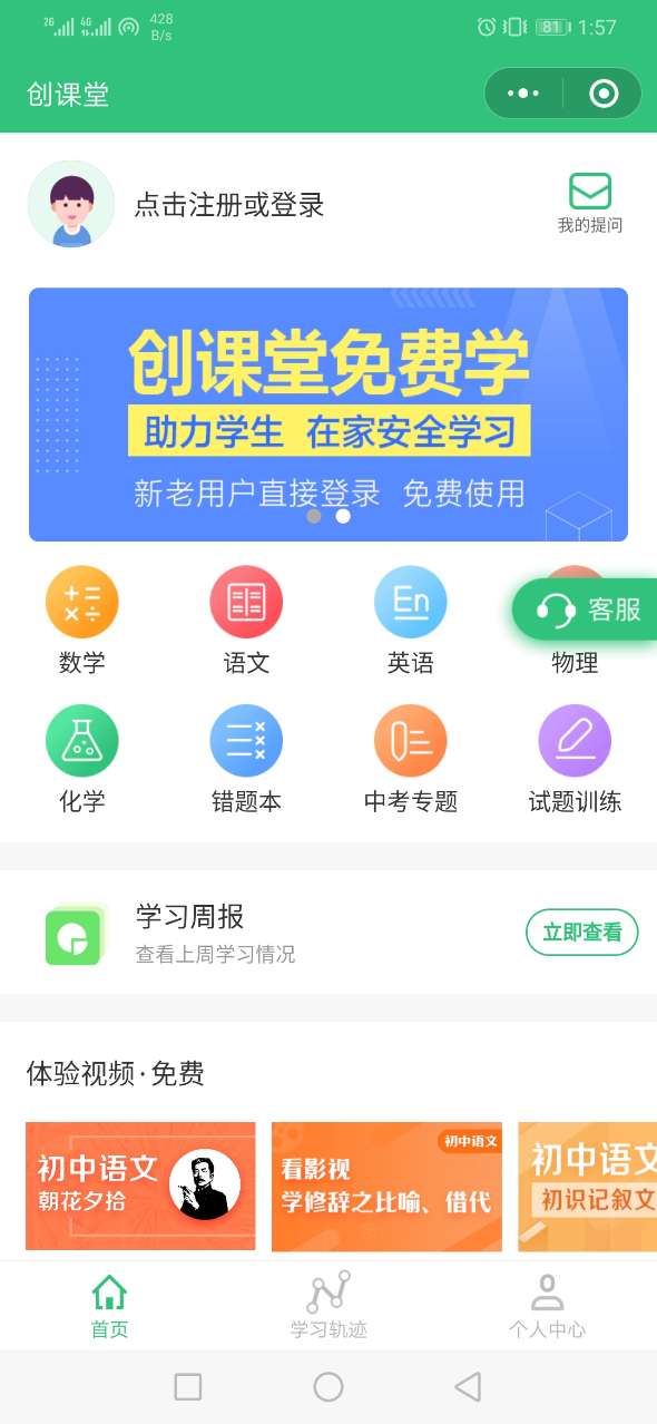 创课堂正式版登录3