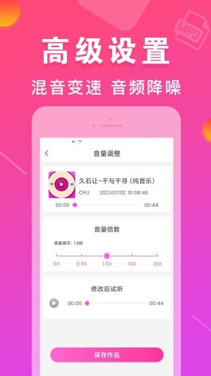 MP3转换器4