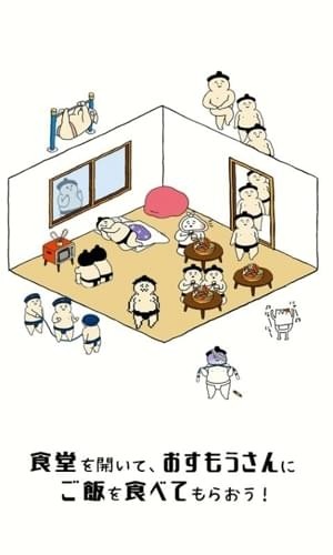 相扑选手餐厅1