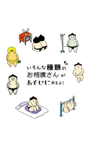 相扑选手餐厅4