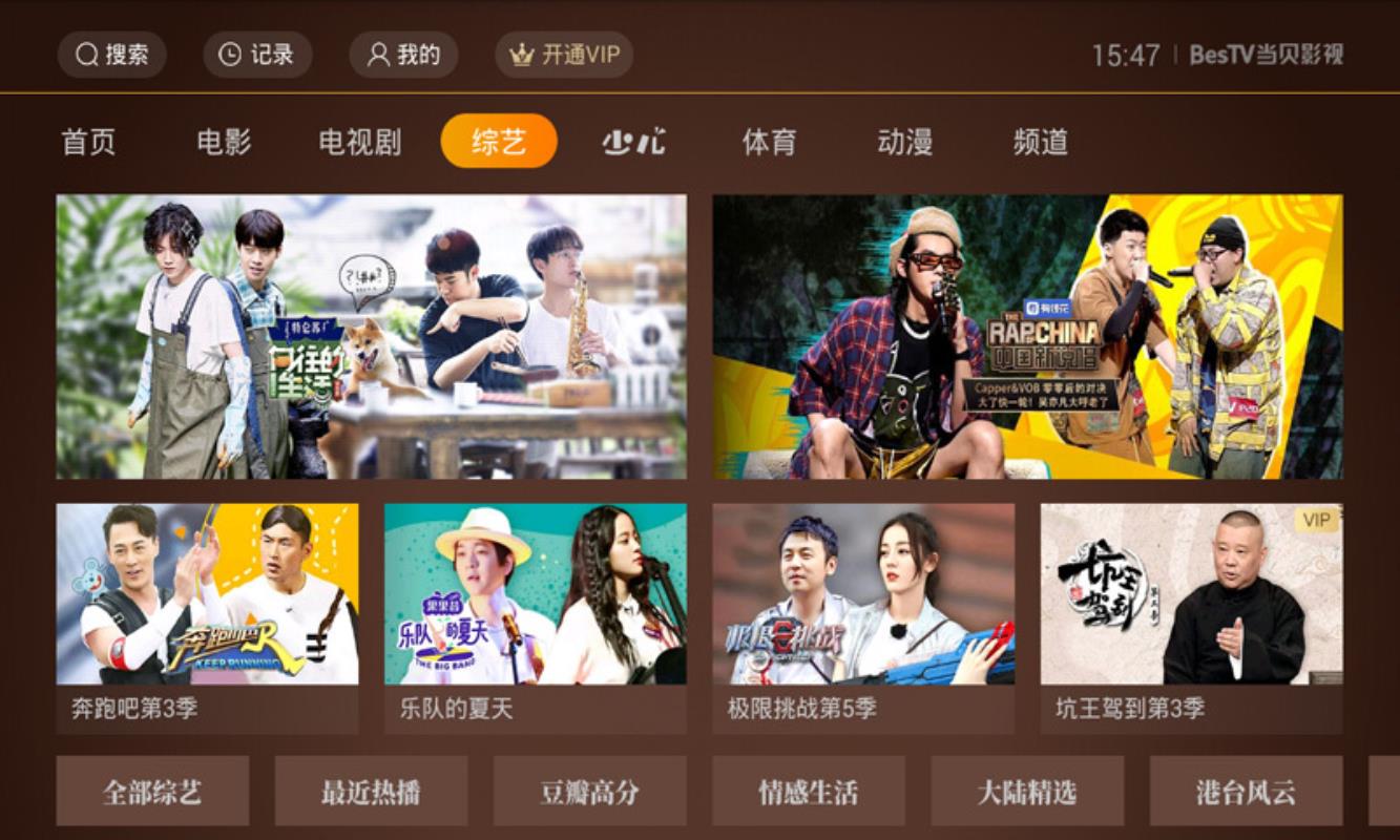 BesTV当贝影视2