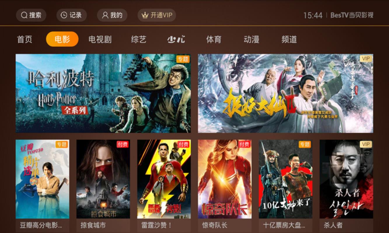 BesTV当贝影视5