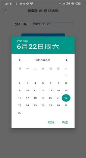 云潮汐表2